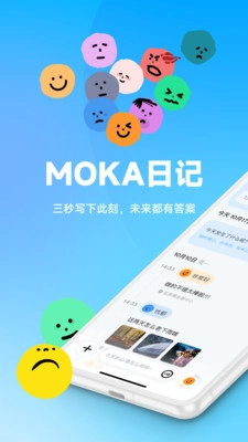 MOKA日记