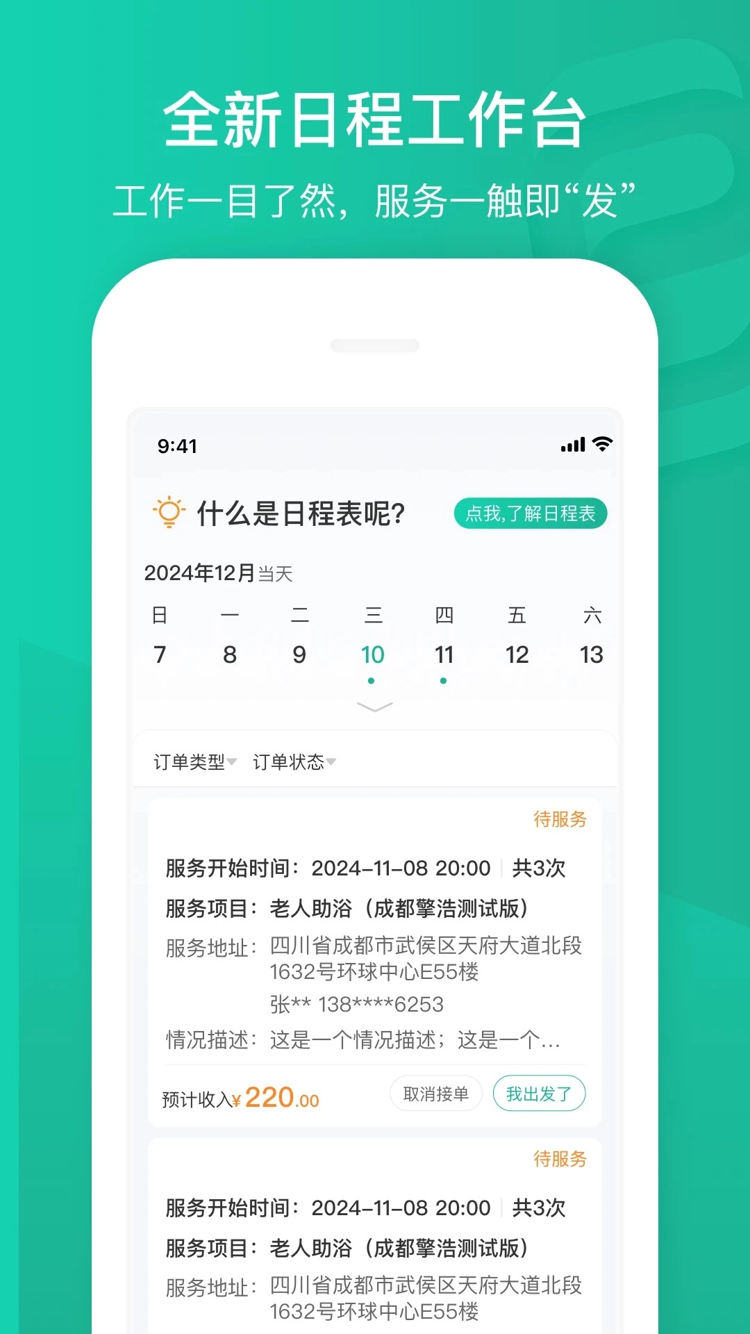 e護通醫(yī)護端截圖2