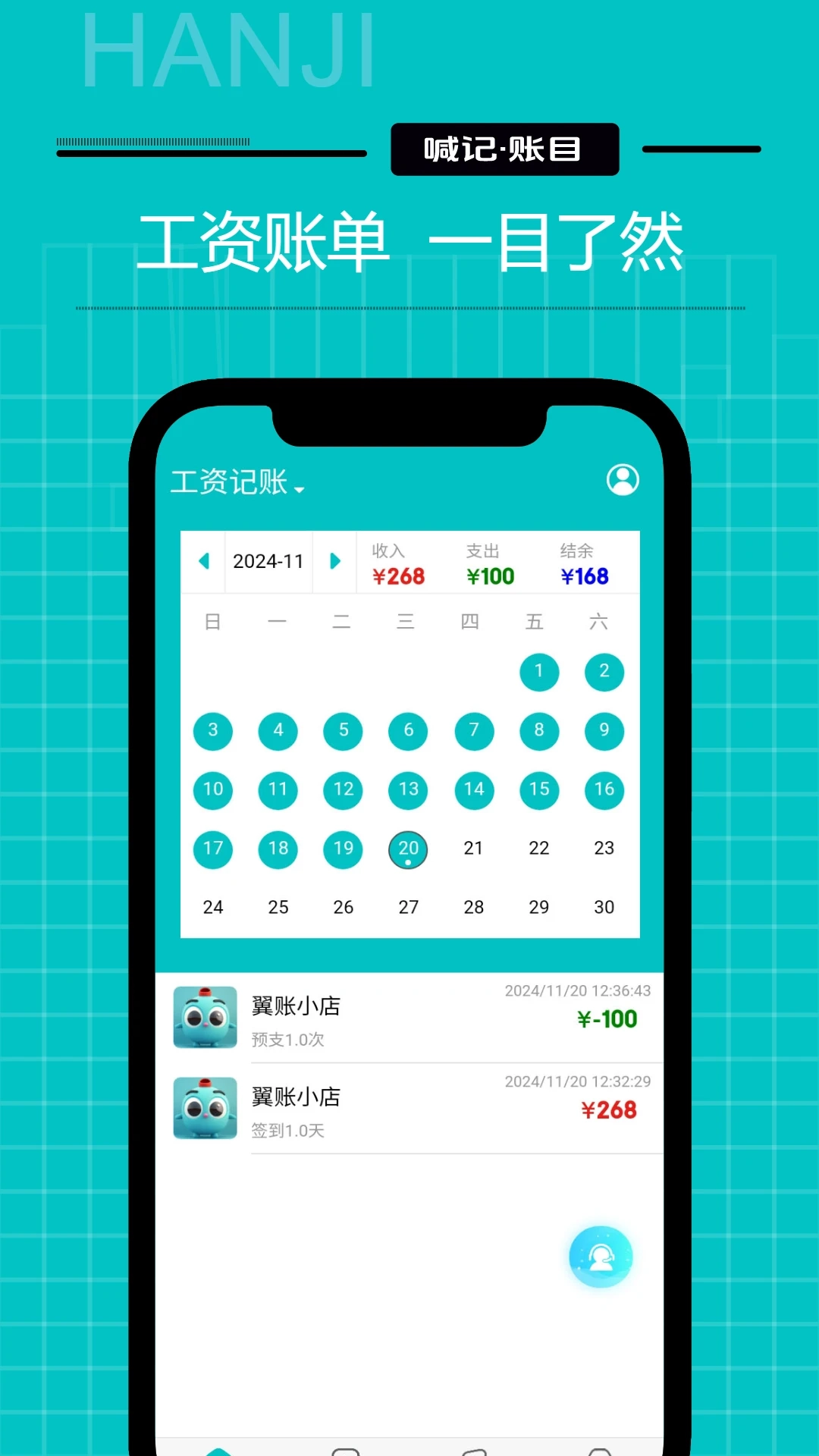 喊記工資記賬截圖3