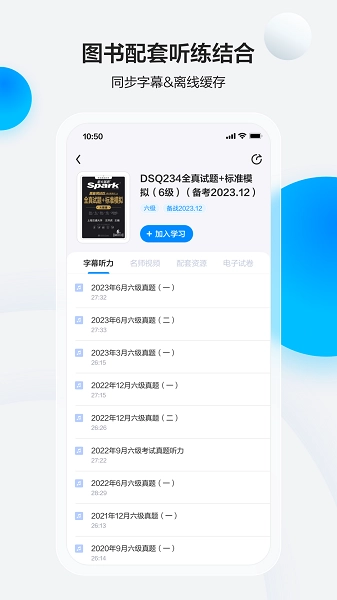 星火英语手机版1