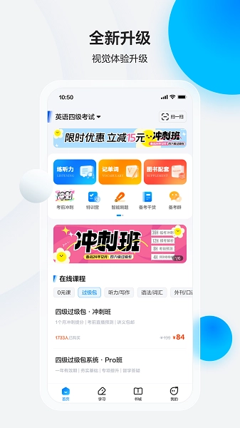 星火英语手机版2
