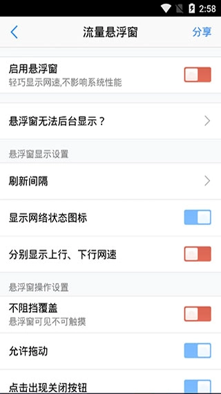 懸浮窗大師去廣告截圖0