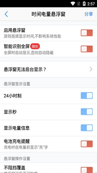 懸浮窗大師去廣告截圖2