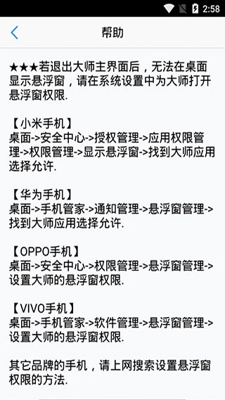 懸浮窗大師去廣告截圖3