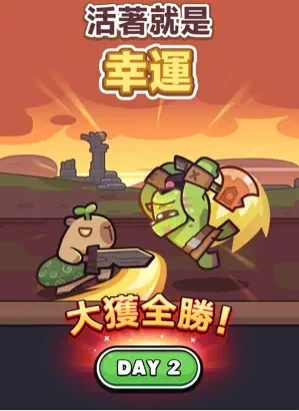 卡皮巴拉Go国际服图1