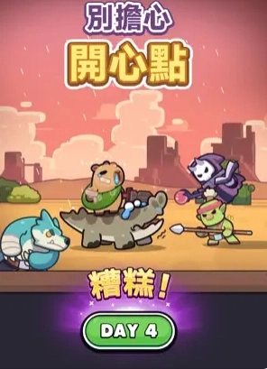 卡皮巴拉Go国际服图3