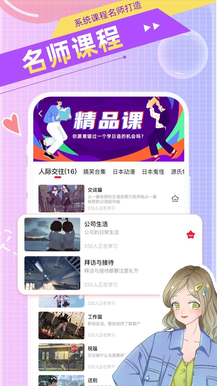 日語GOApp中文版截圖1