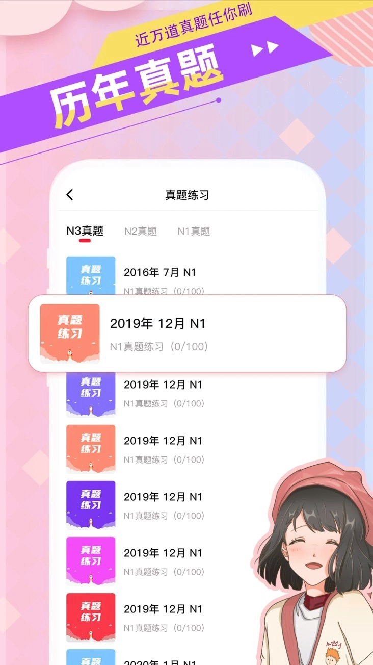 日語GOApp中文版截圖2