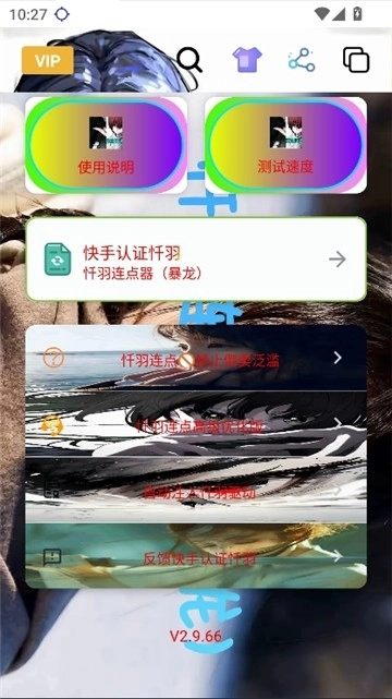 暴龙连点器免费版2
