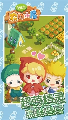 我的农场小屋(5)