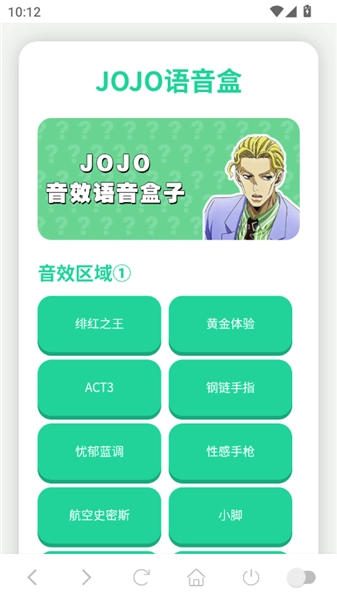 jojo语音盒软件
