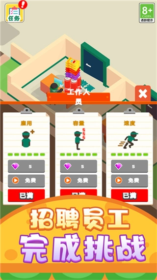 天天当老板新版