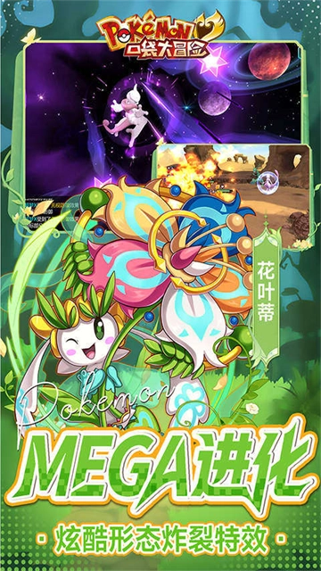 口袋大冒险mega科技刷充版图2