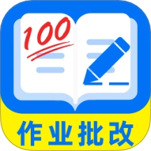 作业批改宝免费版