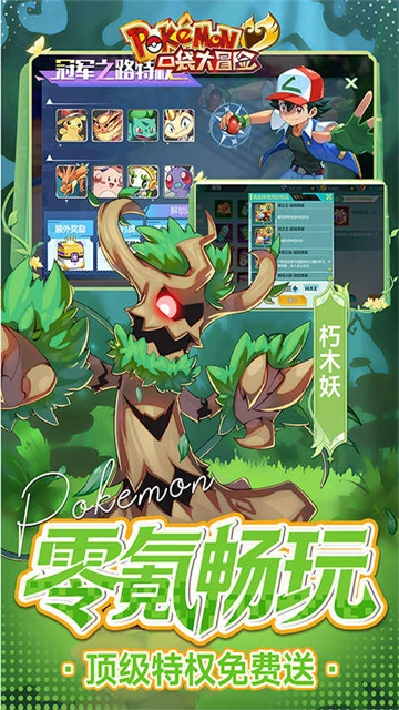 口袋大冒险mega科技刷充版图3