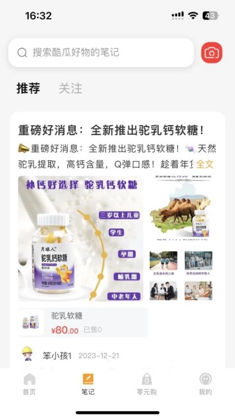 酷瓜好物最新版截圖2