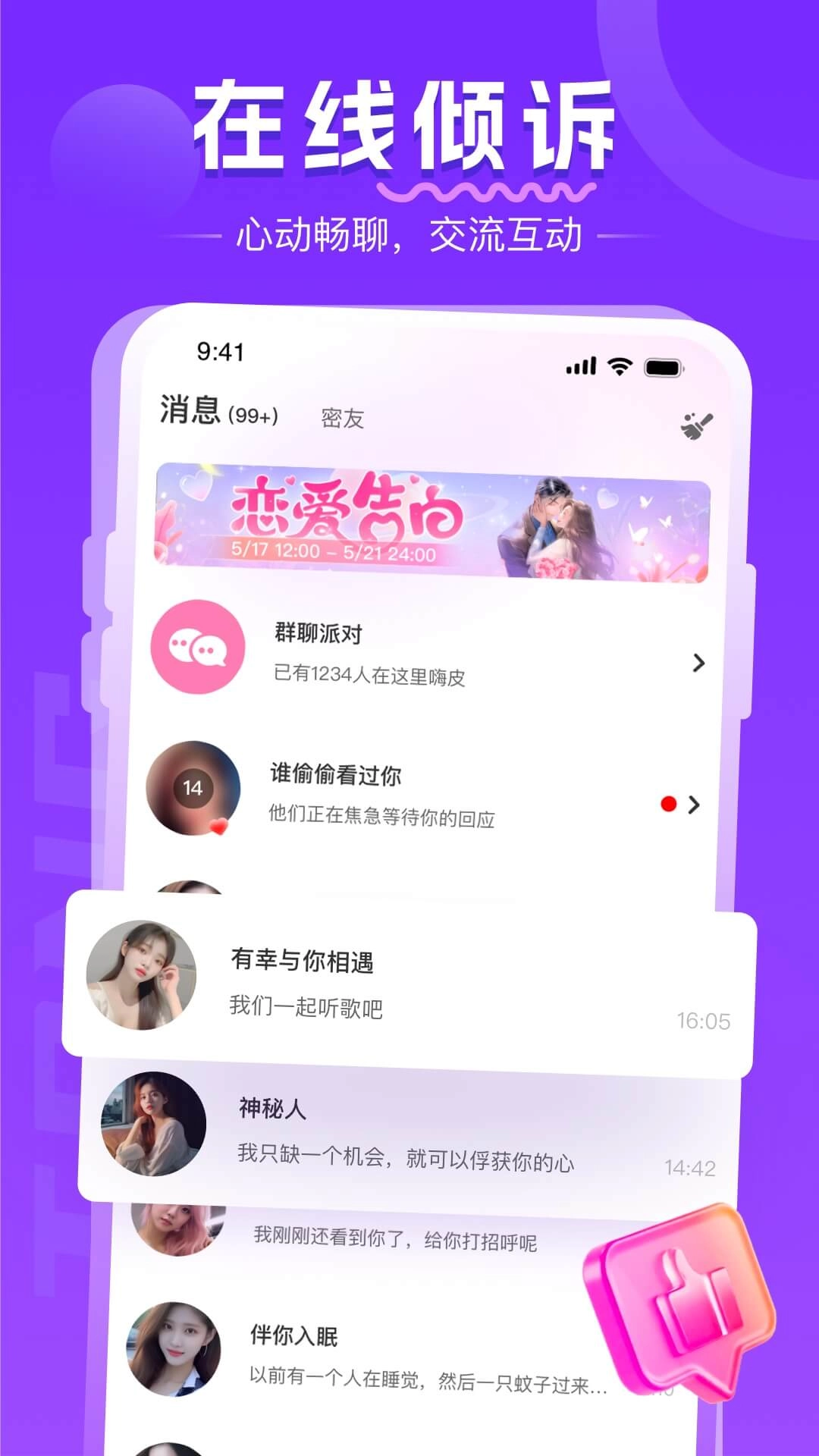 同城约会吧图2