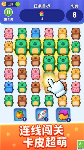 卡皮巴拉消一消图1