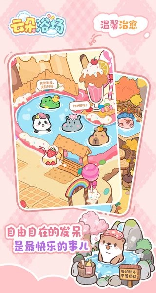 云朵浴场图2