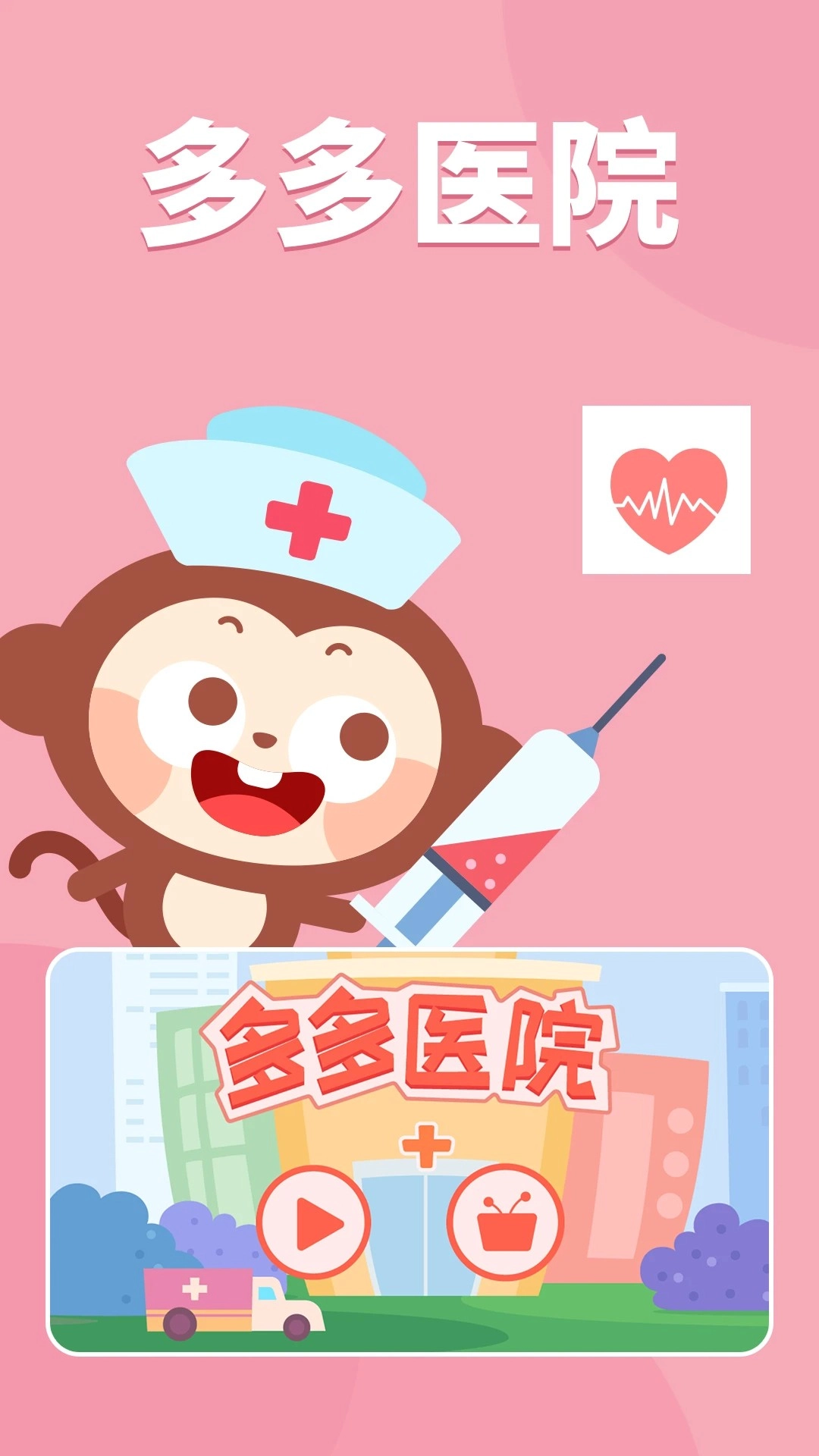 多多医院中文版