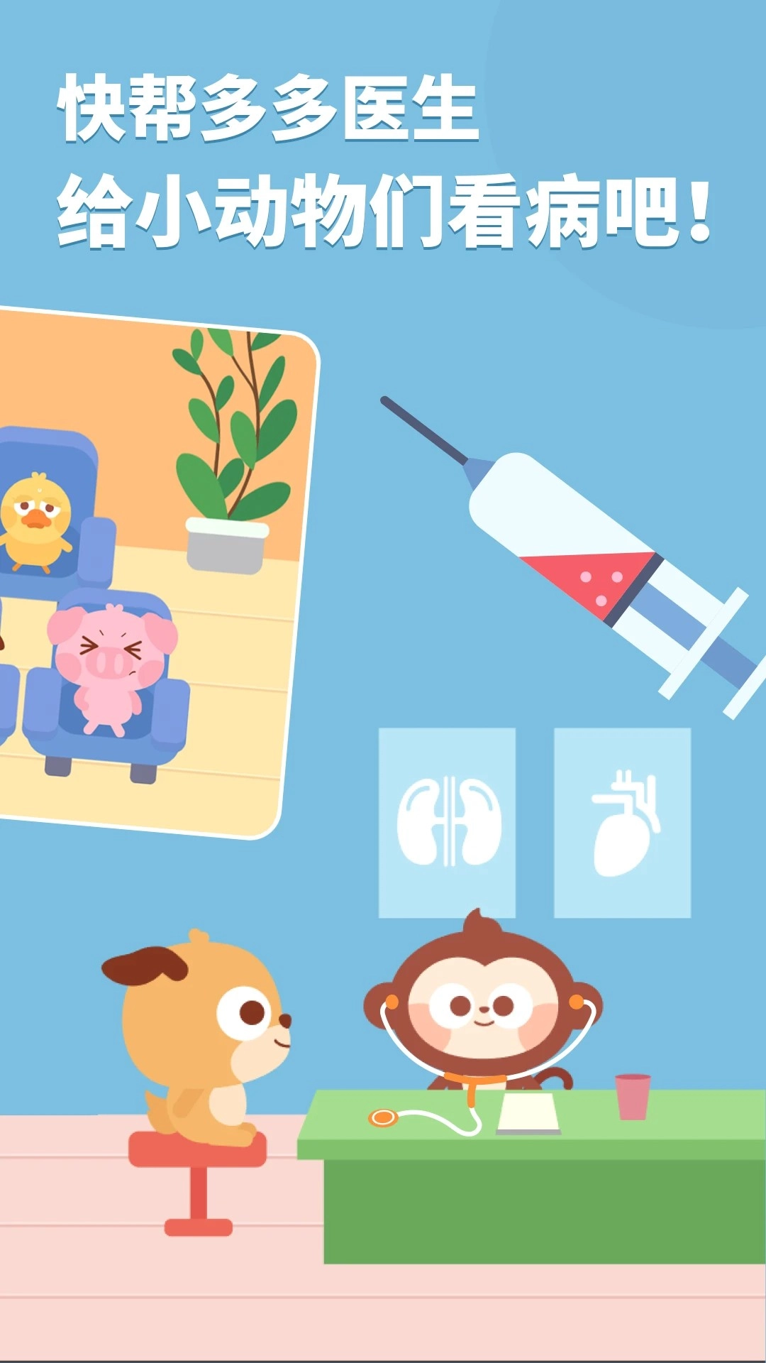 多多医院中文版