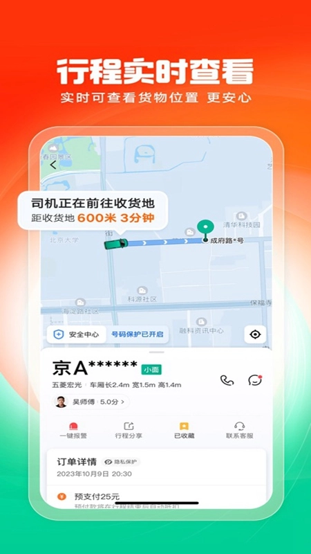 滴滴送货货主端最新版