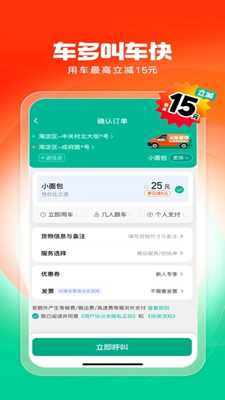 滴滴送货货主端最新版