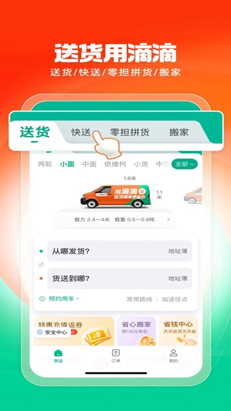 滴滴送货货主端最新版