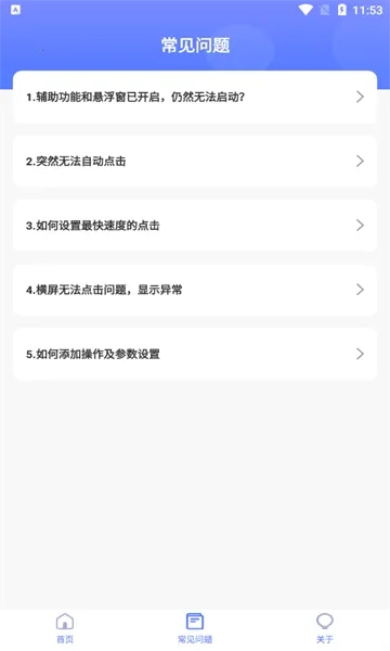 连点器触控大师2025最新版