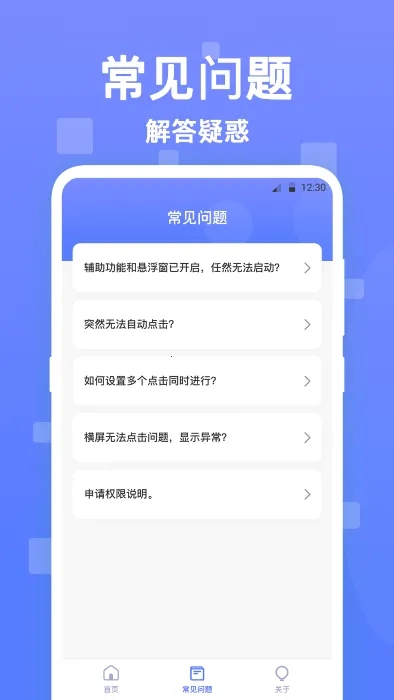 连点器触控大师2025最新版