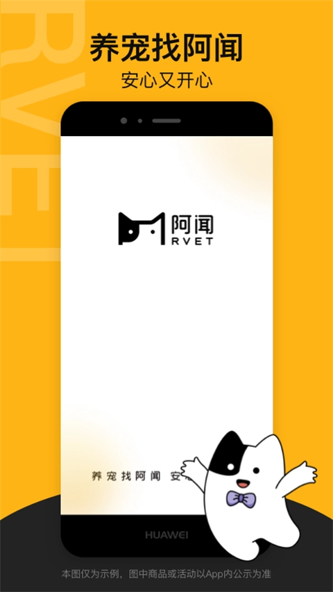 阿闻宠物免费版