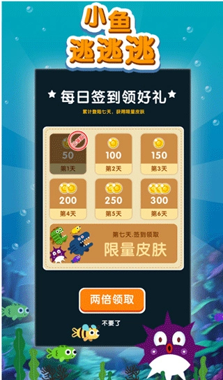 小鱼逃逃逃免费版图1