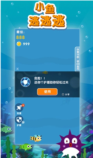 小鱼逃逃逃免费版图3