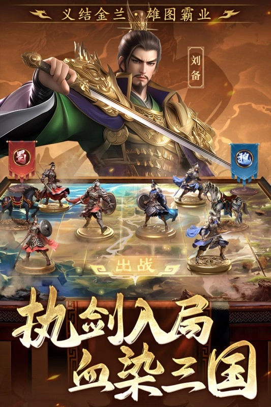 三国志战棋天下最新版2