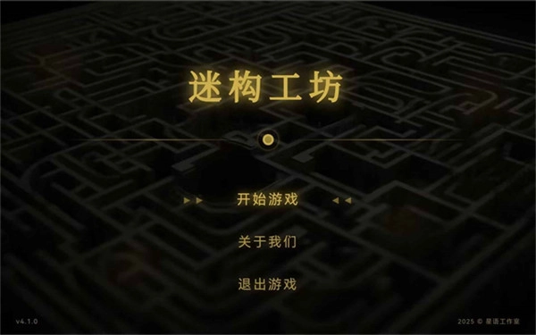 迷构工坊安卓版截图3