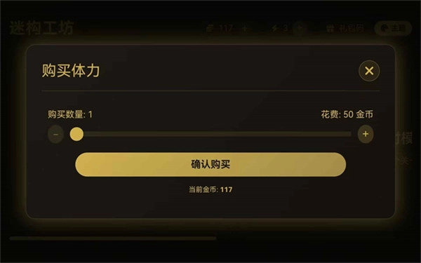 迷构工坊安卓版图4