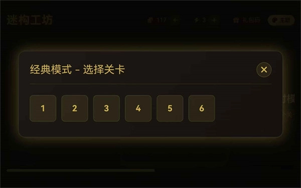 迷构工坊安卓版截图2