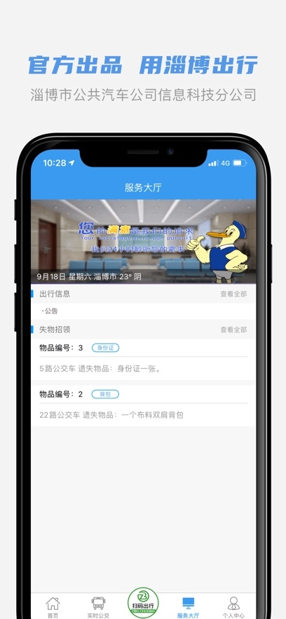 淄博出行安装最新版
