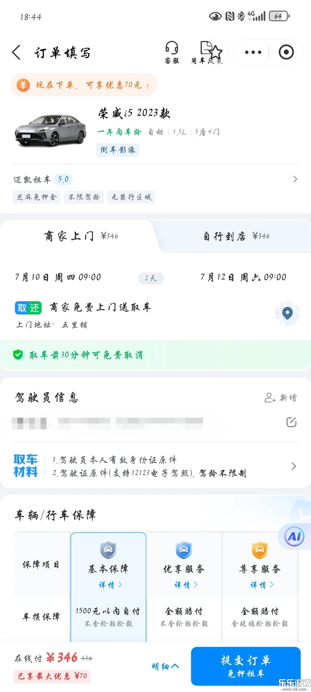 哈啰租车  最新版