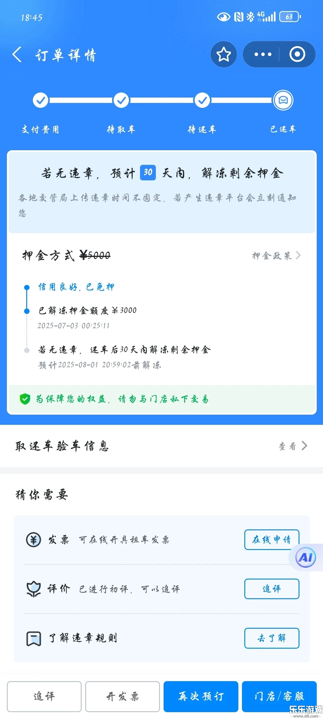 哈啰租车  最新版