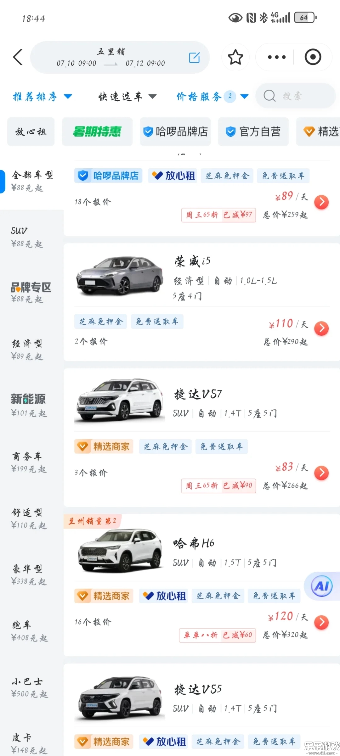 哈啰租车  最新版