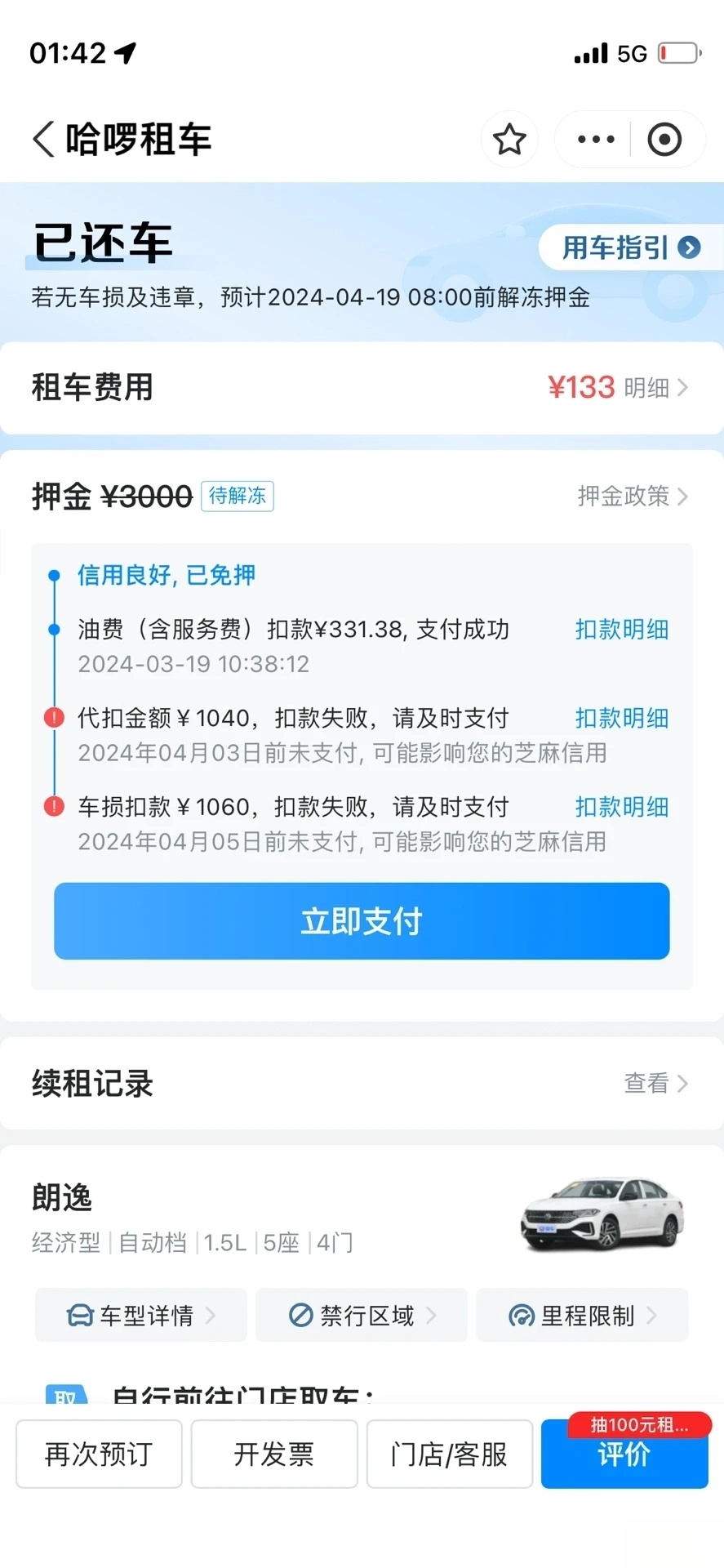 哈啰租车  最新版