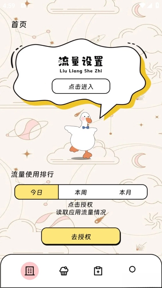 金穗流量助手(1)