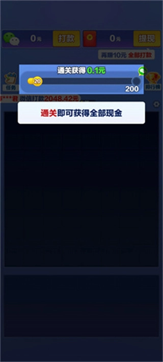 闯关我更强红包版图1