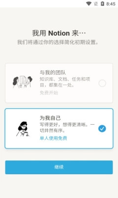 Notion安卓版(1)