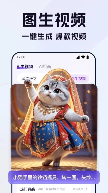 全能AI视频最新版