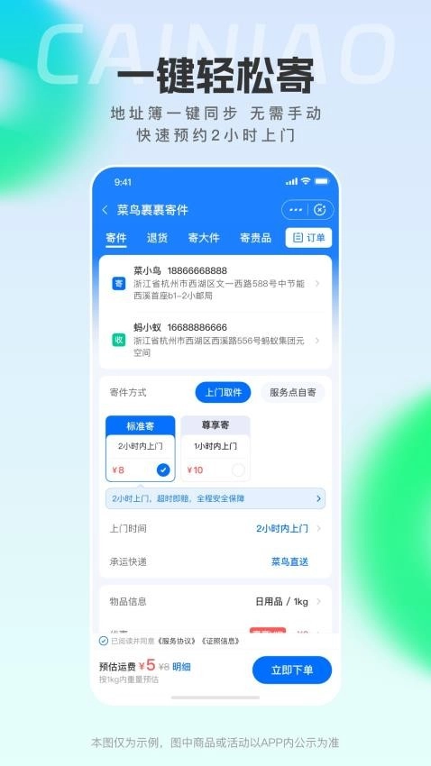 菜鸟裹裹最新版