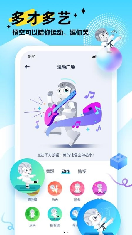 悟空智能机器人图4