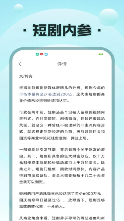 疯马短剧图3