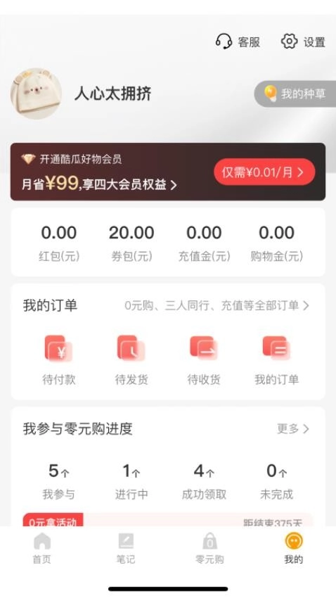 酷瓜好物最新版截圖0